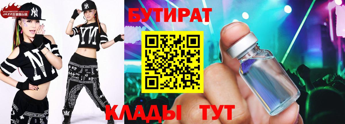 БУТИРАТ буратино Полевской