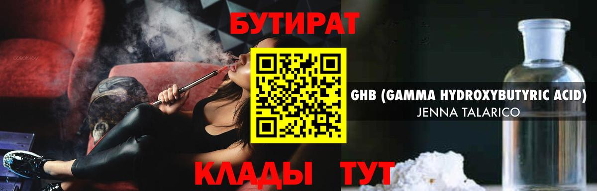 Полевской  Бутират бутандиол  Бутират  Вход с VPN 