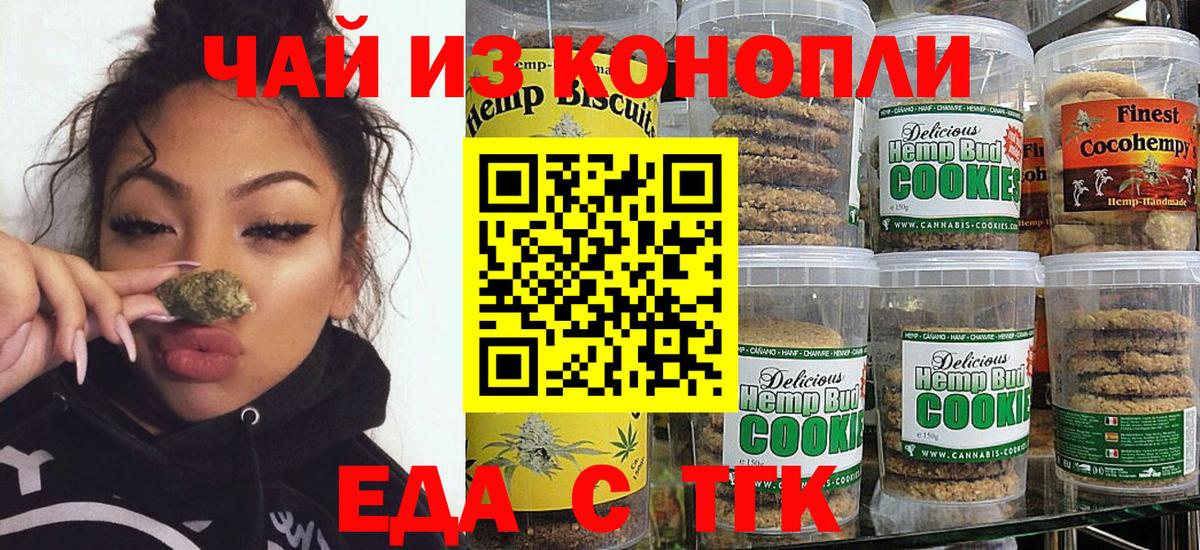 Еда ТГК конопля  Вход с VPN  Полевской 