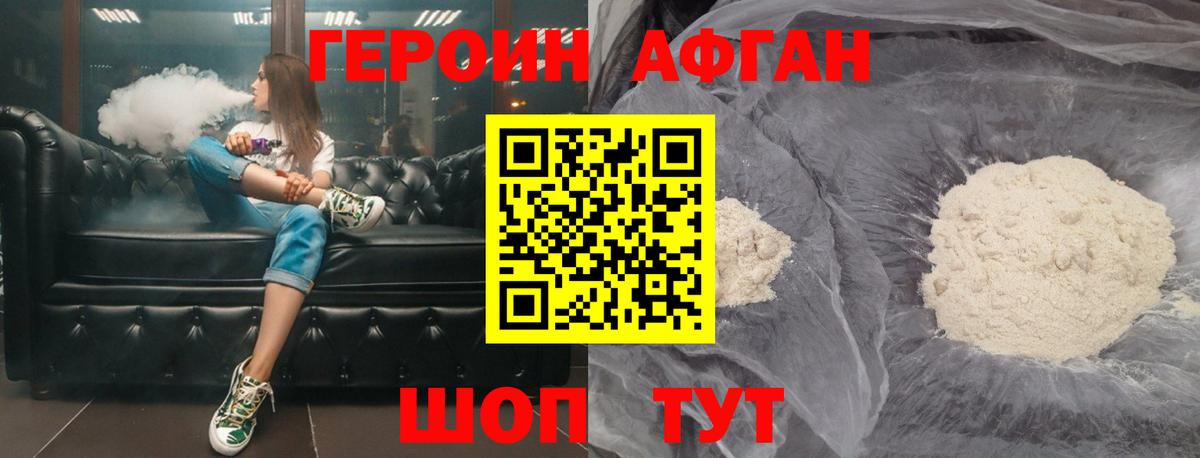Героин афганец Полевской