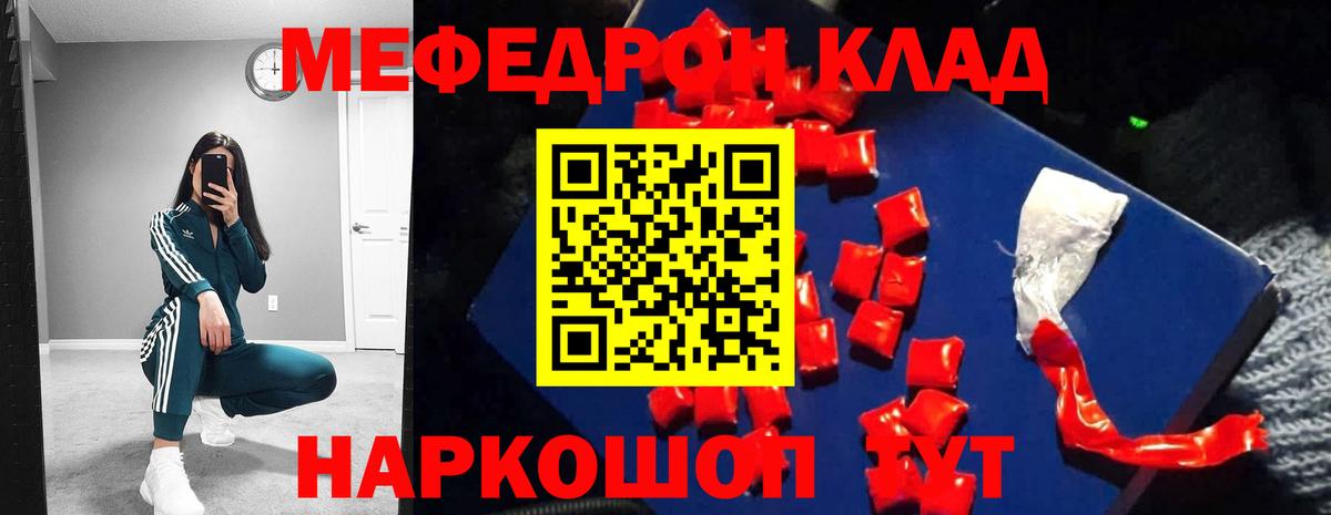 Меф мяу мяу мука Полевской