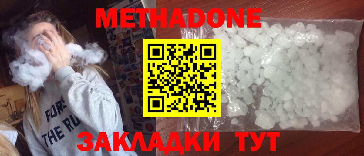 Метадон VHQ  Вход с VPN    ссылки  Полевской 