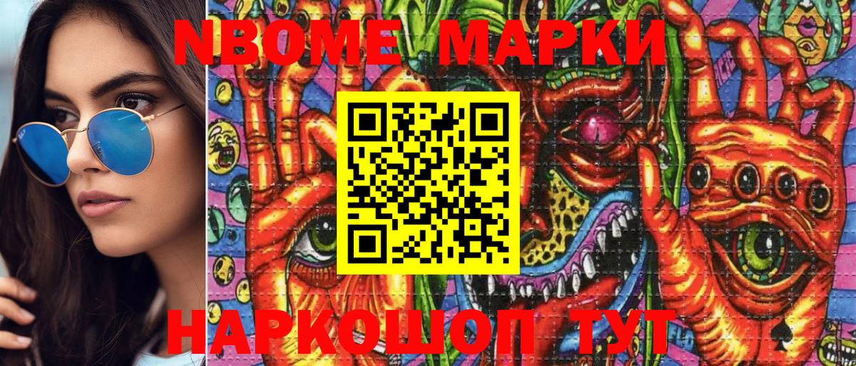 Марки N-bome 1,8мг  Марки N-bome 1,8мг  Вход с VPN  Полевской 